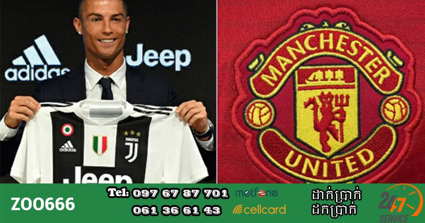 What's happened? Juve to pay United £ 1million for Ronaldo