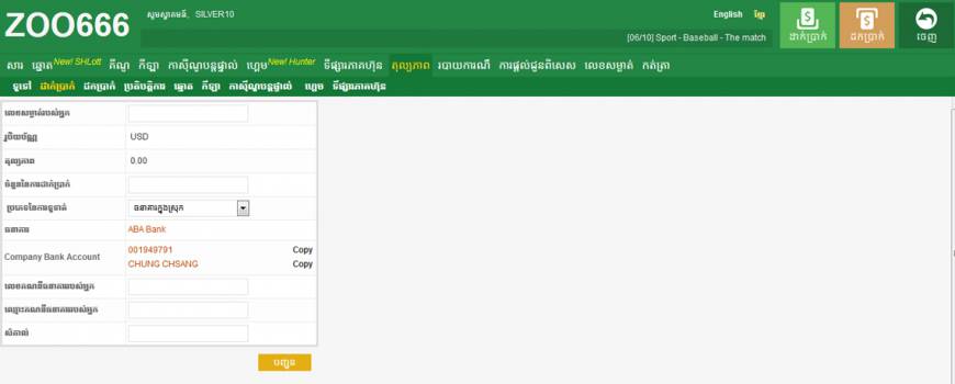របៀបដាក់ប្រាក់ជាមួយវេបសាយ ZOO666 តាមប្រព័ន្ធធនាគារ (Bank)