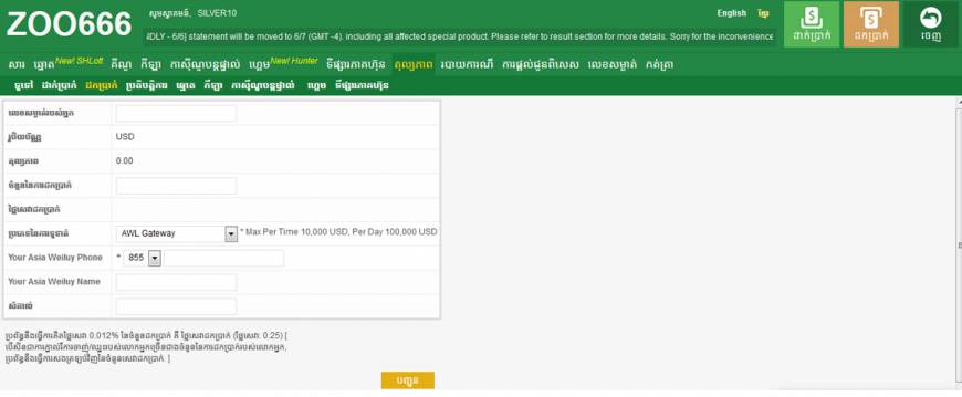 របៀបដកប្រាក់ជាមួយវេបសាយ ZOO666 តាមប្រព័ន្ធធនាគារ (Bank)