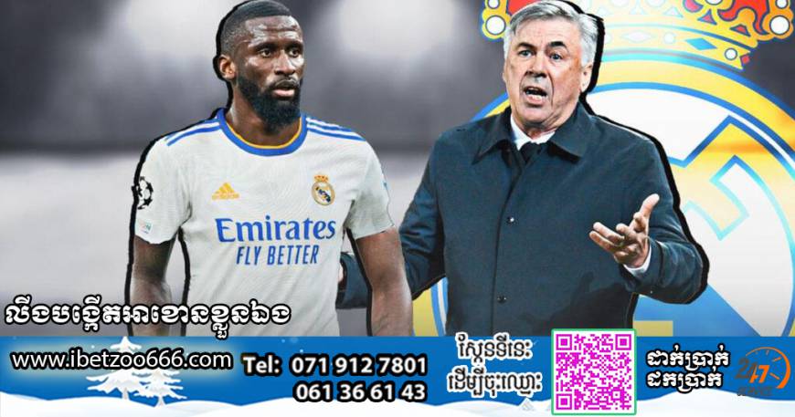 Real Madrid ប្រកាសវត្តមានកីឡាករថ្មី Rudiger