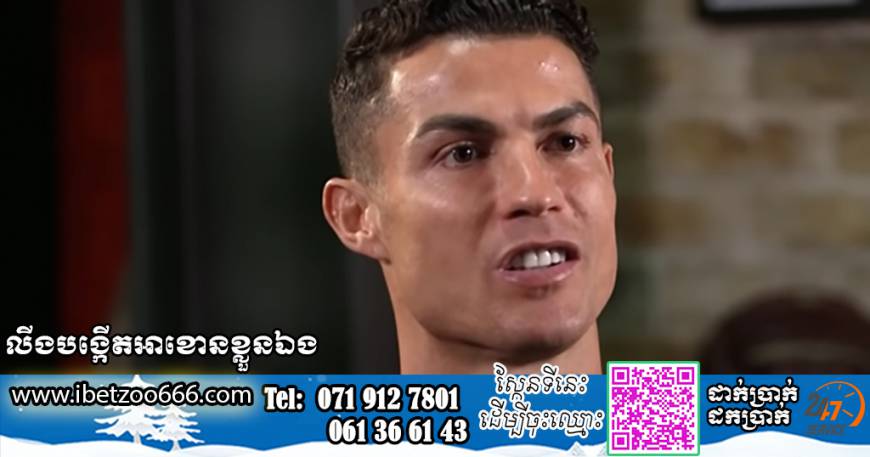 អត់​អស់​ចិត្ត Ronaldo ​សួរ​ទៅ​ថ្នាក់​លើ Man Utd មួយ​សំណួរ​នេះ មុន​សុំ​ចែក​ផ្លូវ