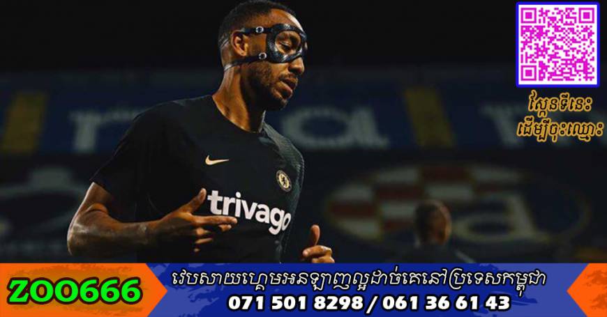 Aubameyang ​នឹង​បង្ហាញ​ខ្លួន​ឱ្យ Chelsea ​នៅ​រាត្រី​នេះ​ក្នុង​ពាន UCL