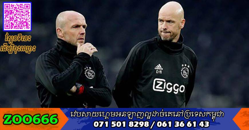 គ្រូ Ajax ​ថា​នឹង​រៀន​តាម Erik ten Hag ​ដើម្បី​យក​ឈ្នះ Liverpool ​រាត្រី​នេះ​