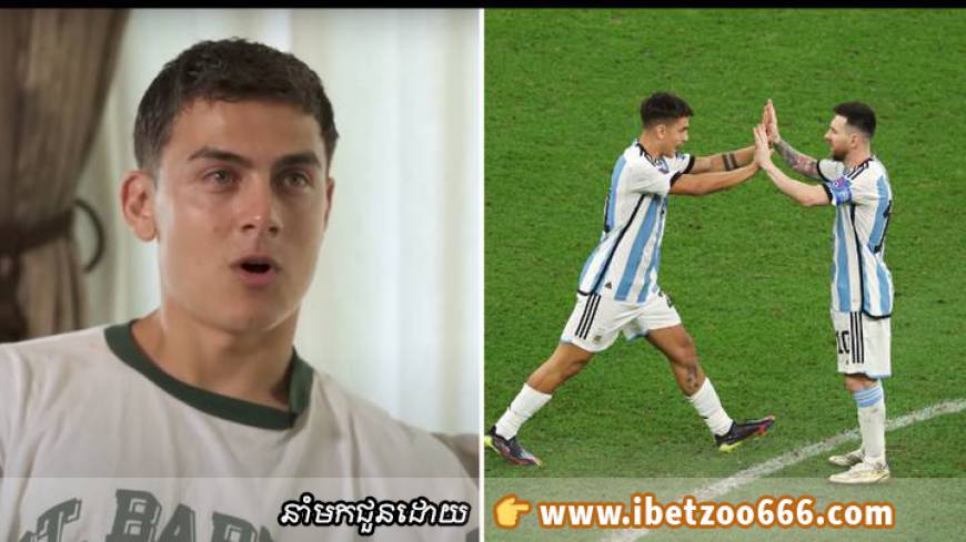 Ronaldo/Messi ​ស្ថិត​ក្នុង​បញ្ជី​ ៣ រូប Dybala ប្រកាស​ថា​ចូលចិត្ត​លេង​ជាមួយ តែលឺឈ្មោះ​ម្នាក់​ទៀត​ពិត​ជា​ភ្ញាក់ផ្អើល