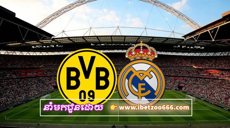 Real Madrid នឹងត្រូវផ្ដល់ប្រាក់ ៥លានអឺរ៉ូទៅឱ្យ Dortmund ប្រសិនបើពួកគេឈ្នះ Champions League