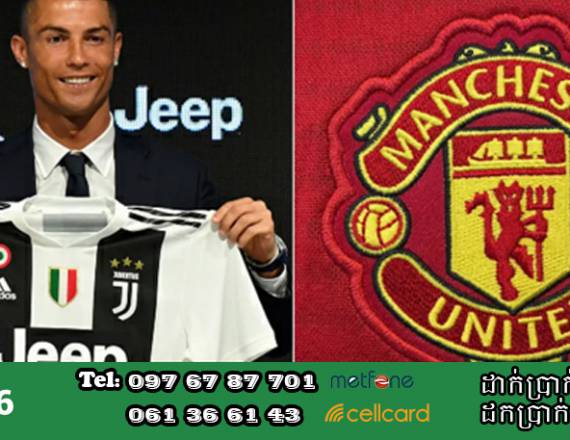 What's happened? Juve to pay United £ 1million for Ronaldo