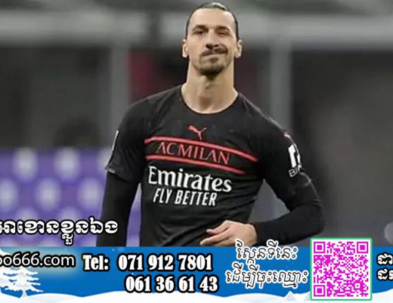 Zlatan ព្រមកាត់ប្រាក់ឈ្នួល ដើម្បីបានលេងនៅ AC Milan១រដូវកាលទៀត