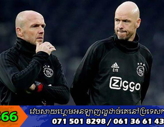 គ្រូ Ajax ​ថា​នឹង​រៀន​តាម Erik ten Hag ​ដើម្បី​យក​ឈ្នះ Liverpool ​រាត្រី​នេះ​