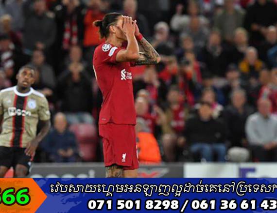 Matip ​សង្គ្រោះ Liverpool ​នៅ​ចុង​ម៉ោង ​ក្នុង​ពាន​រង្វាន់ UEFA Champions League ​