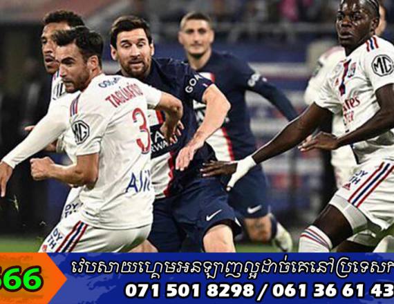 Messi ​រក​បាន​១​គ្រាប់ ជួយ PSG ​យក​ឈ្នះ Lyon ​១-០