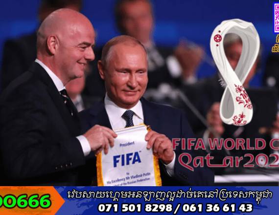 ប្រធាន FIFA លោក Gianni Infantino អំពាវនាវឱ្យរុស្ស៊ី និងអ៊ុយក្រែនមានបទឈប់បាញ់រយៈពេលមួយខែដើម្បី World Cup