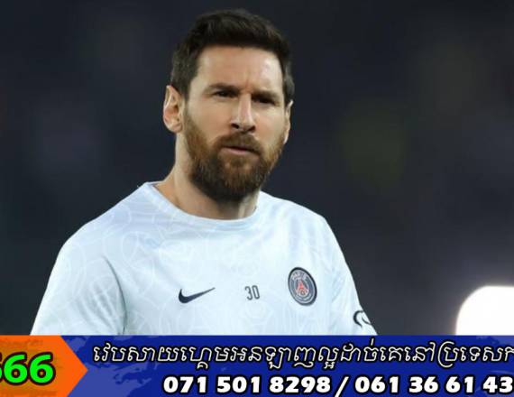 ការចរចារកុងត្រាថ្មីរបស់ Messi និង PSG ឈានដល់ទីបញ្ចប់ ចំពេលកំពុងពិភាក្សាជាមួយ Barcelona