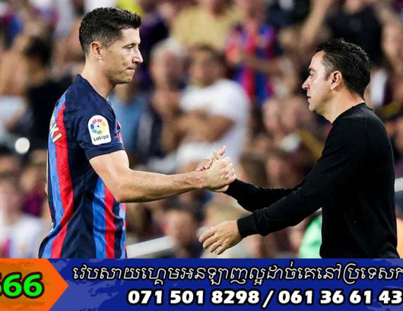 Xavi ជឿជាក់ថា Lewandowski នឹងរកឃើញទម្រង់រកគ្រាប់បាល់របស់ Barcelona ឡើងវិញ