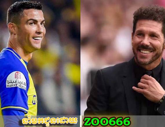 Diego Simeone: “Ronaldo មិនអាចលេងឲ្យ Atletico Madrid ដូចគ្នានឹង Simeone មិនអាចដឹកនាំ Real Madrid ទេ”