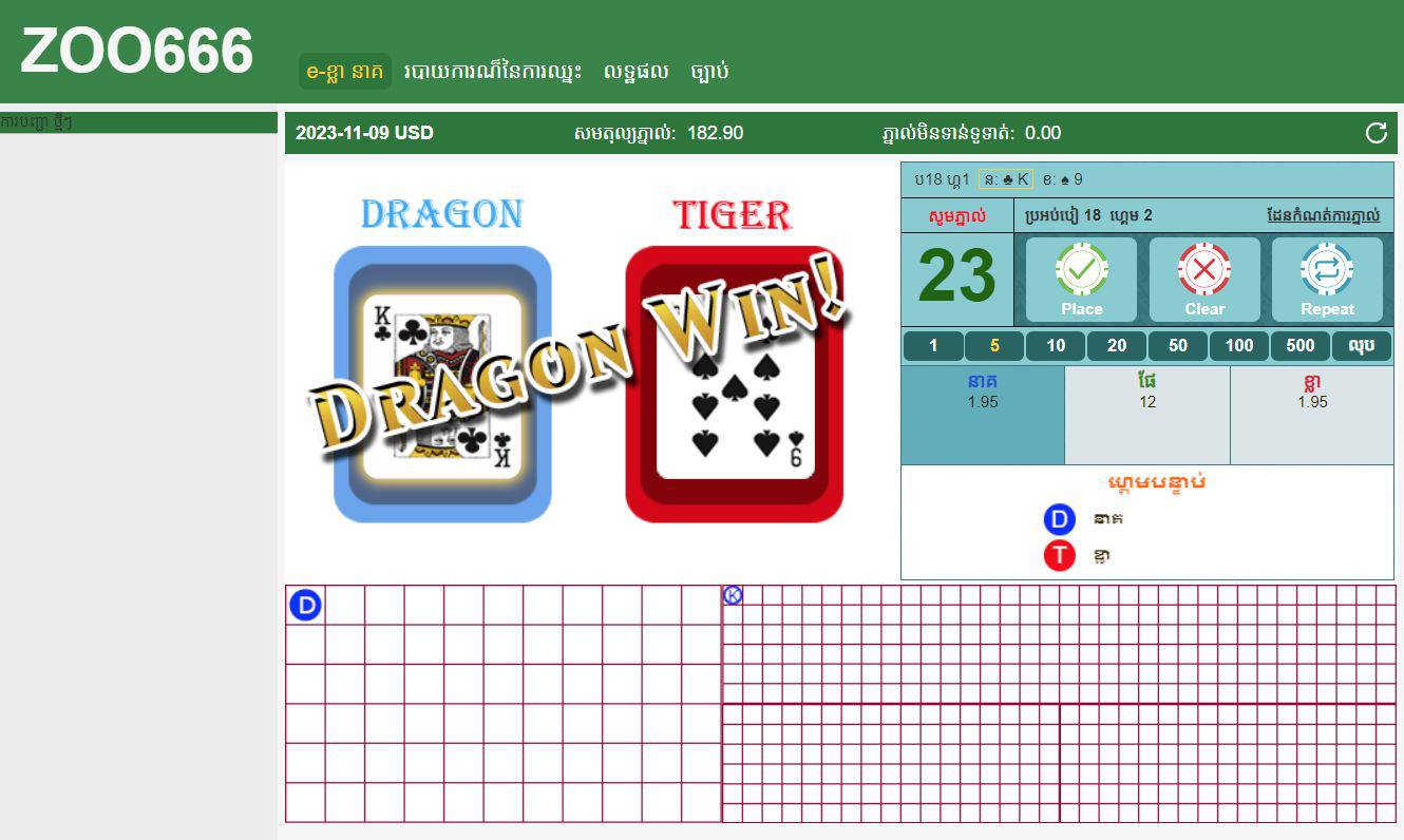 E-Dragon game